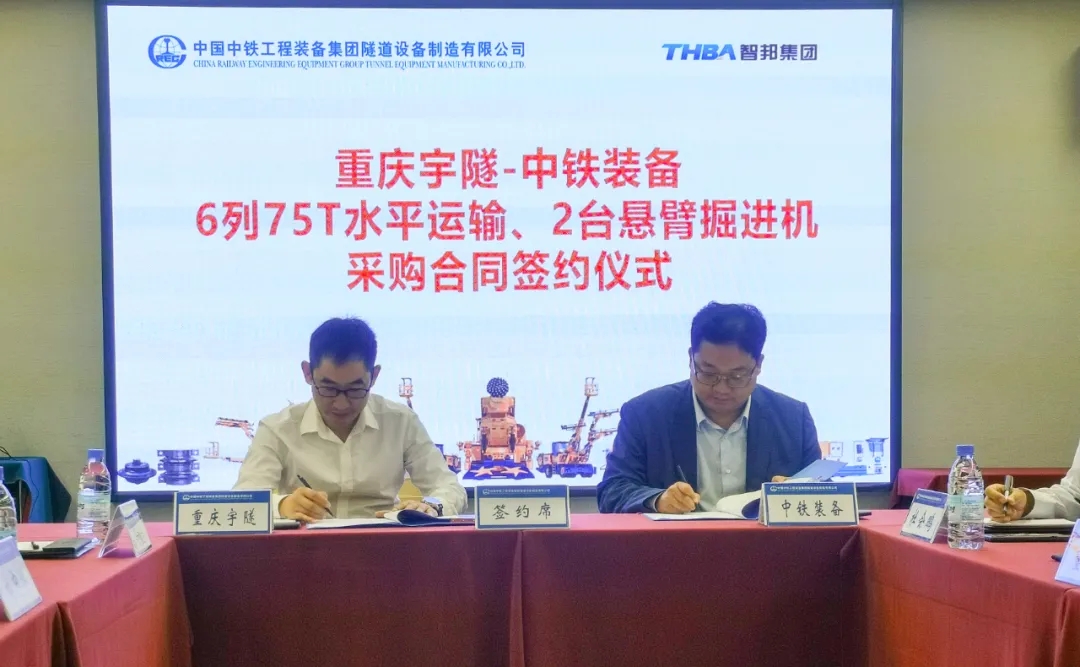 批量簽約！中鐵裝備專用設備迎來大額訂單！