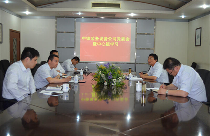 設(shè)備公司黨委召開(kāi)了2014年度**次黨委會(huì)及中心組學(xué)習(xí)會(huì)