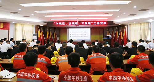 設(shè)備公司開展“學(xué)規(guī)矩、講規(guī)矩、守規(guī)矩”主題黨課
