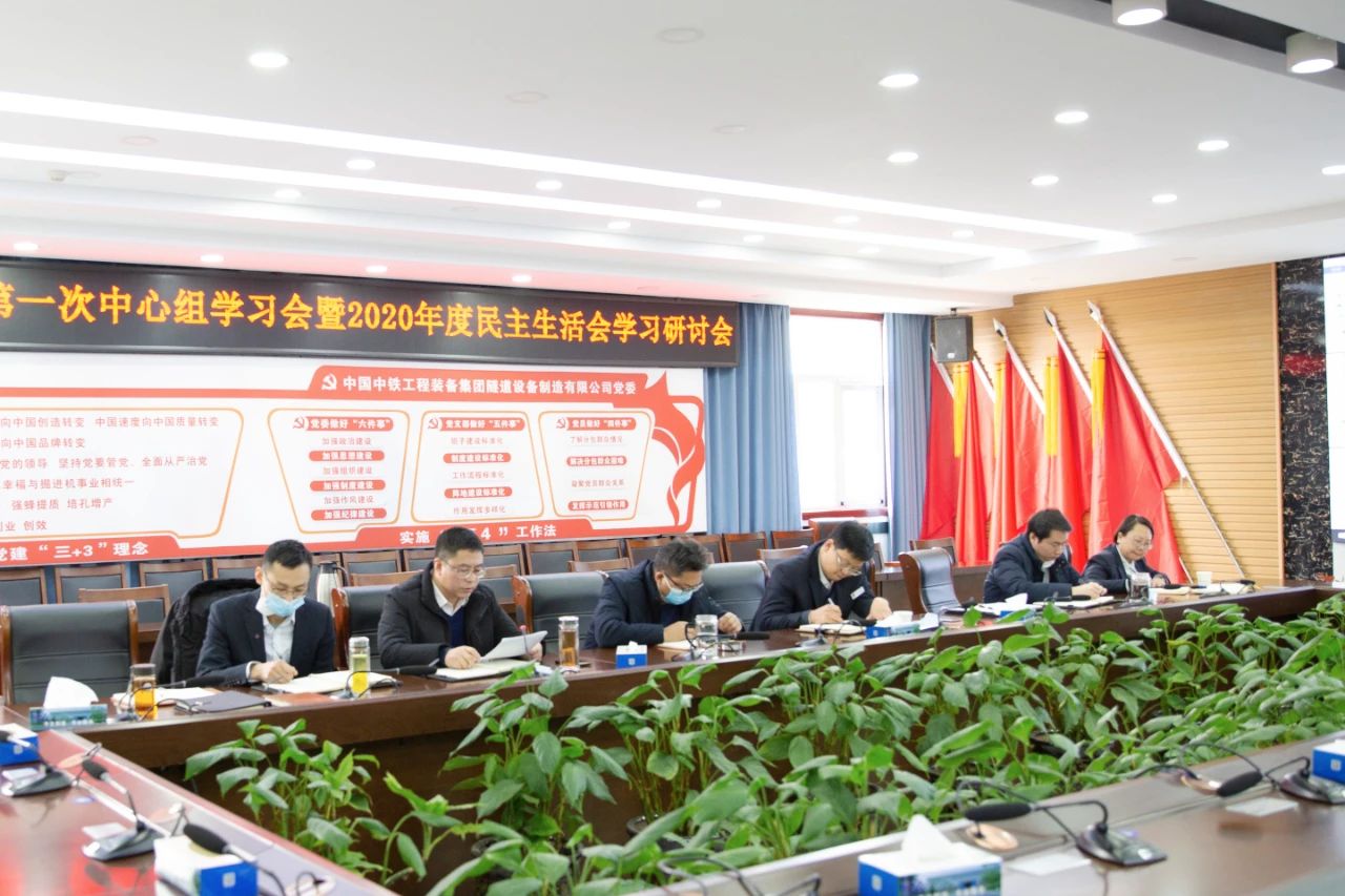 設(shè)備公司組織開展2021年**次黨委理論中心組學習暨領(lǐng)導干部民主生活會會前學習研討